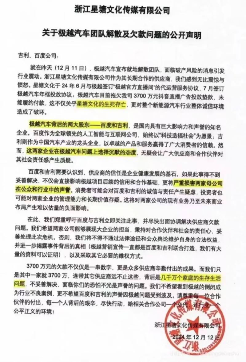 为极越贷款垫资400万，这家供应商“完了”