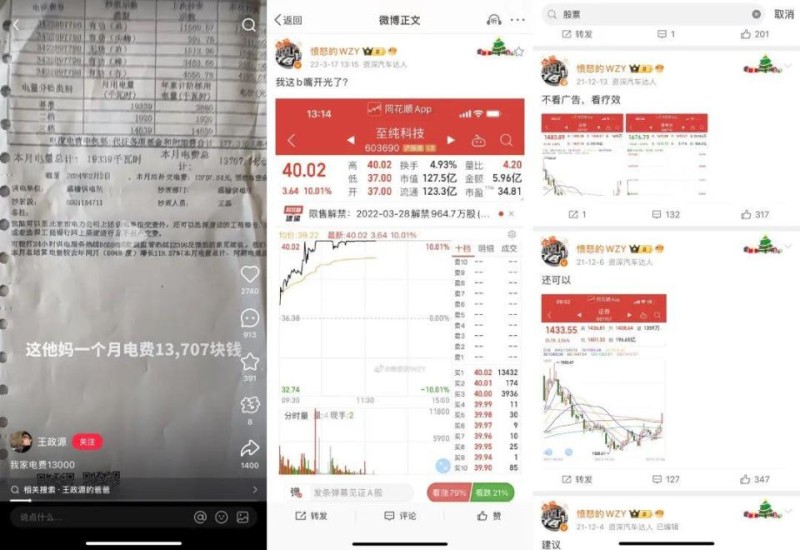 “富二代”收15万进群费带人炒股，有股票当天就退市