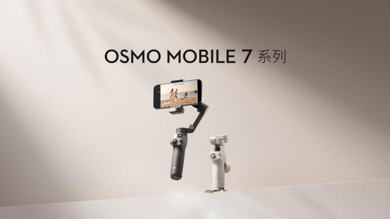 大疆发布 Osmo Mobile 7 系列手机云台：外置追踪模块，549 元起