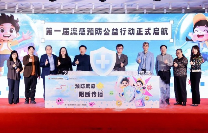 第一届“预防流感，阻断传播”健康科普公益行动启动