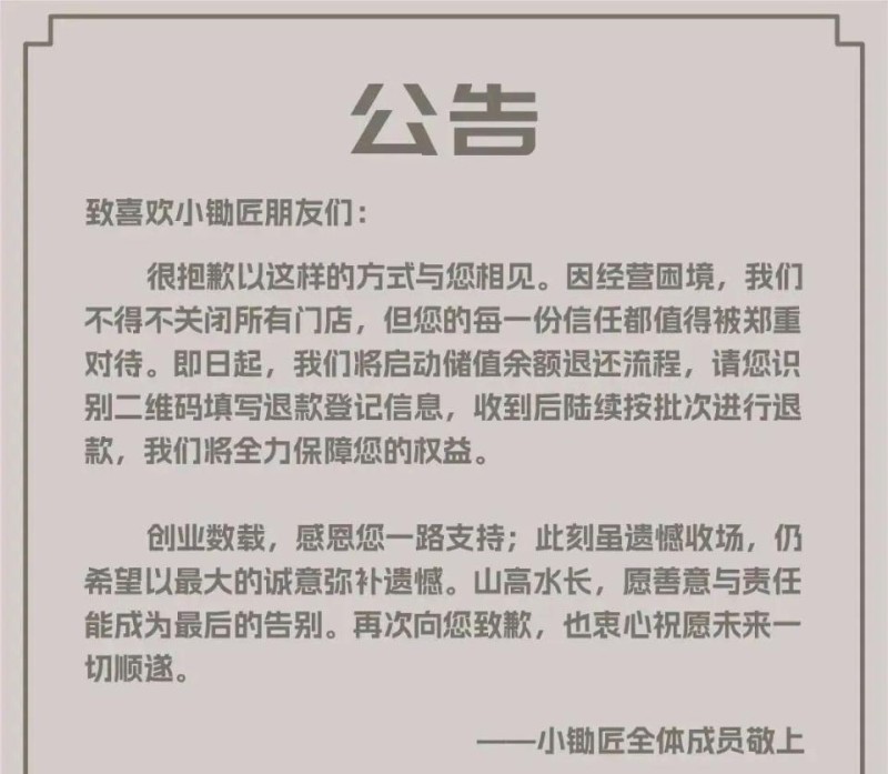 突然宣布：关闭所有门店！开始退款