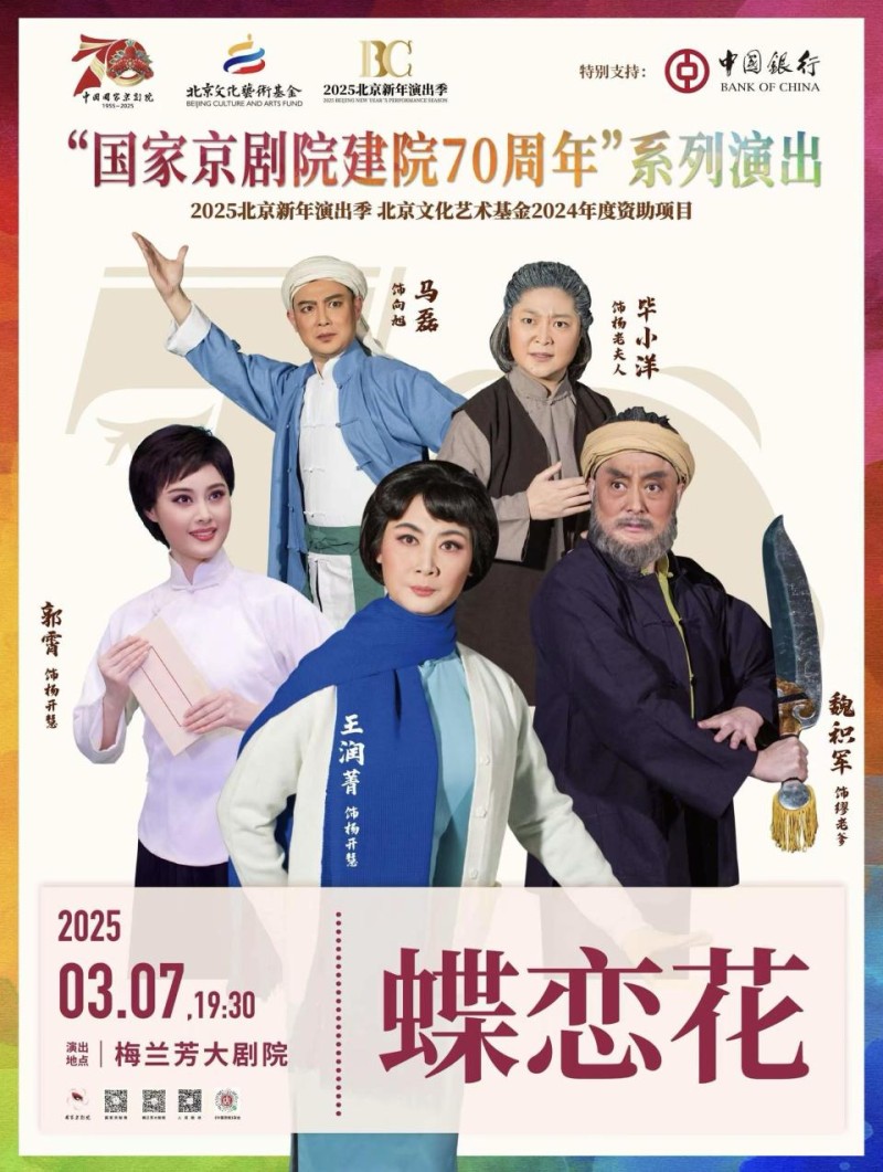 春日京城戏韵浓，2025北京新年演出季戏曲演出集中亮相