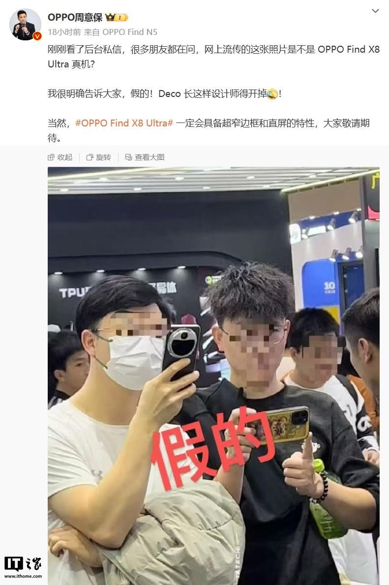 又是假的，OPPO 周意保否认 Find X8 Ultra 手机渲染图