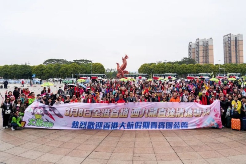 “十万港人游清远”启动