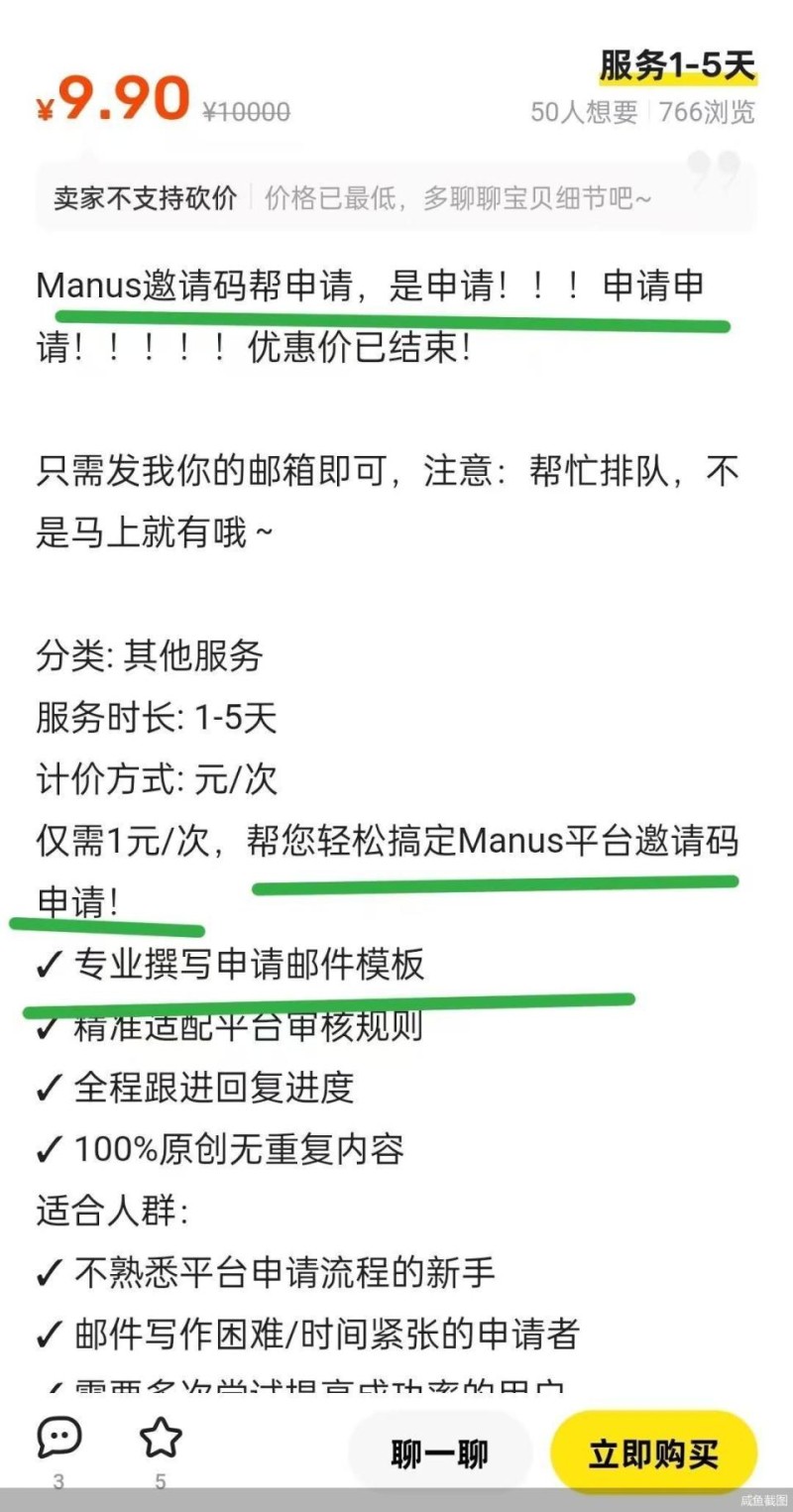 Manus 邀请码被曝炒到10万元 代写申请邮件也成有偿业务