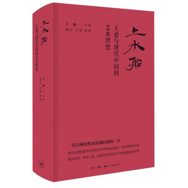 “一切艺术趋向美玉”，纪念王逊诞辰110周年