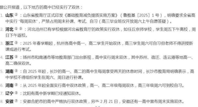 高中“双休”落地，受益的人出现了！