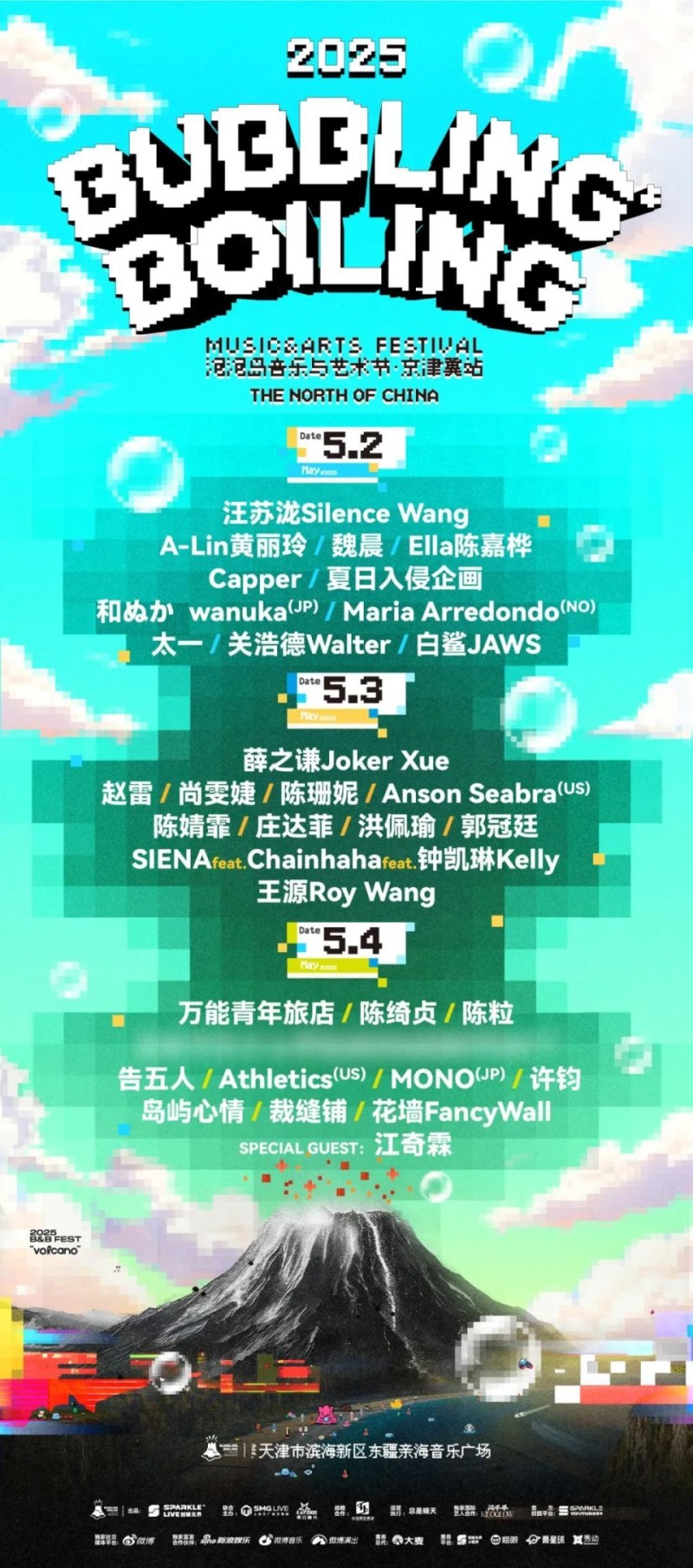 城事 ｜ 天津这个音乐节阵容官宣！