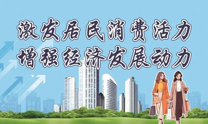 我市全力优化消费环境持续助力提振消费