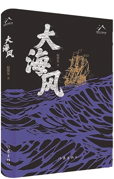 荡气回肠的海上人生