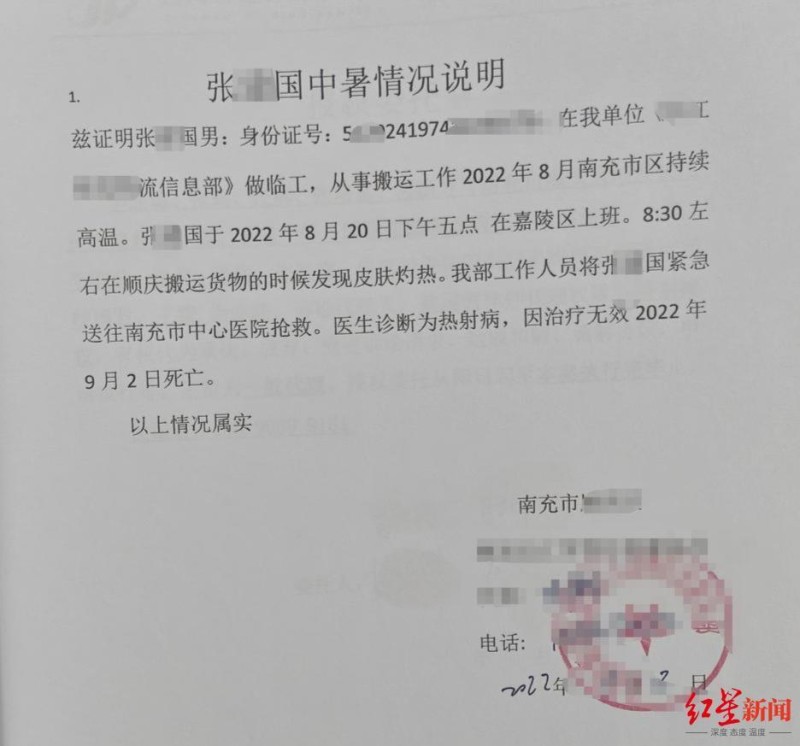 搬运工因热射病去世之后：经鉴定为职业性中暑被认定工伤，家属获工亡补助