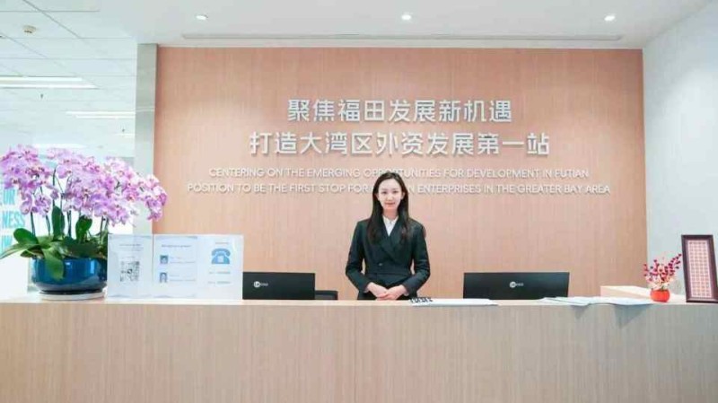 福田区外商服务站揭牌，构建完善外资服务生态圈