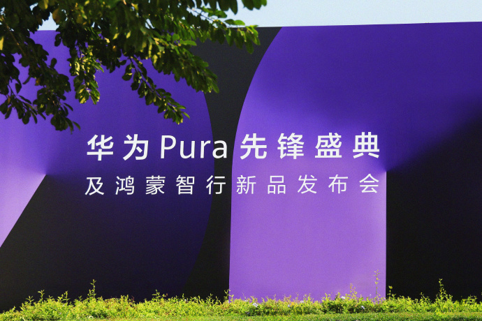 华为Pura X开启“阔折叠”手机新时代，起售价7499元！