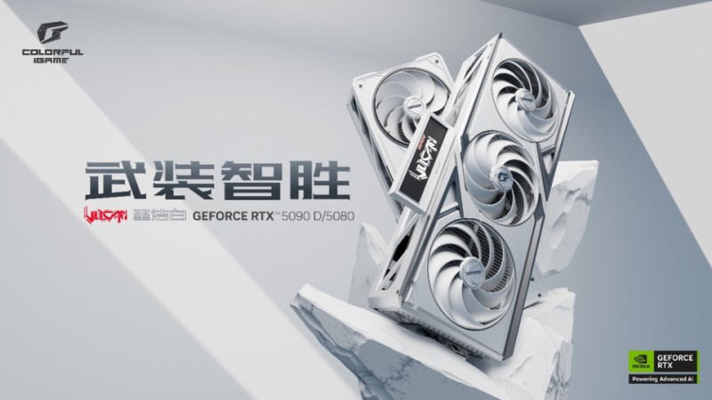 圣洁之白！iGame GeForce RTX 5090 D Vulcan W白火神开售