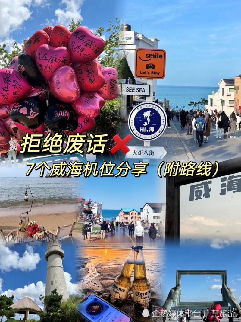 威海三日游，美食探索超全攻略