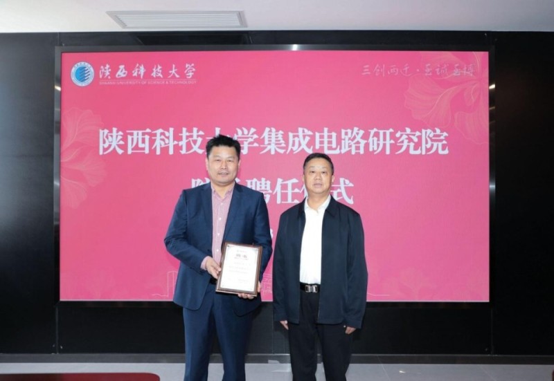 这位董事长，受聘陕科大！领衔探索“集成电路”