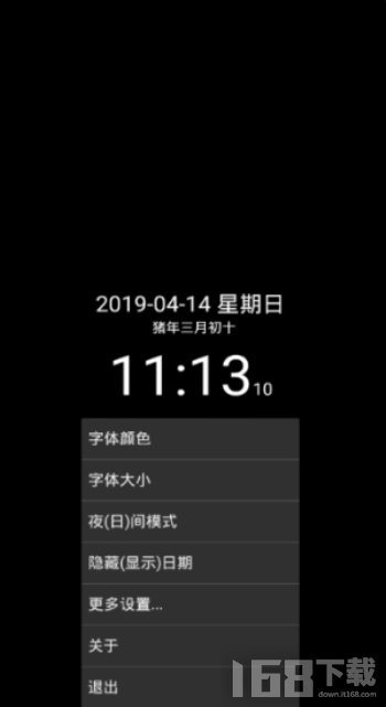 全屏时钟