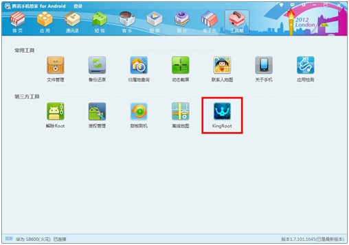 腾讯手机管家pc版一键root 400种机型一键搞定腾讯手机管家root「腾讯手机管家pc版一键root 400种机型一键搞定」