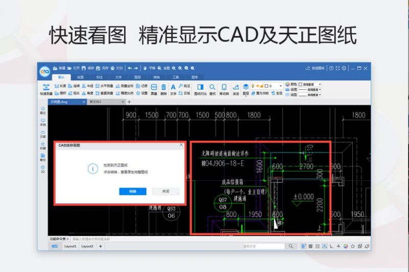 CAD迷你看图截图