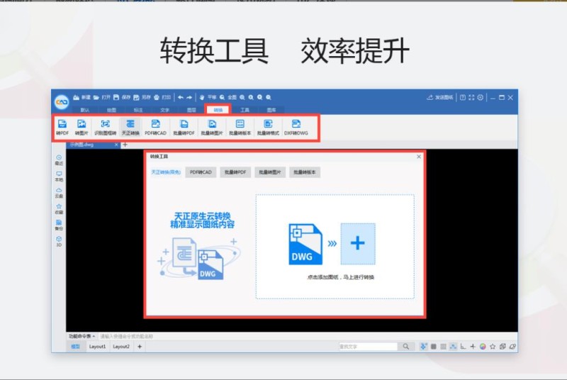 CAD迷你看图截图