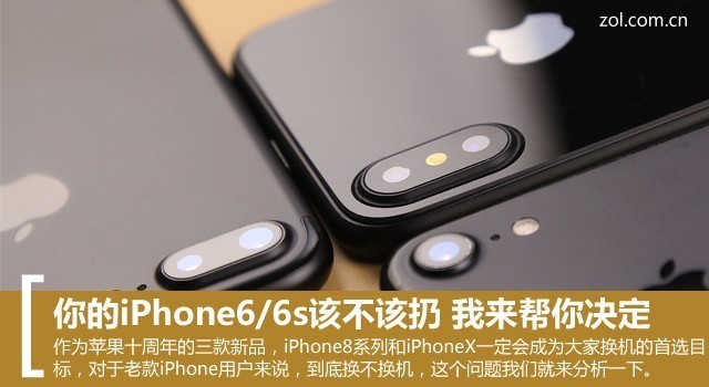 你的iPhone6/6s该不该扔 我来帮你决定 