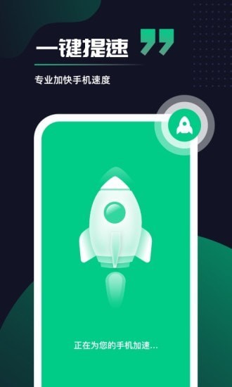 超快加速大师快手机「超快加速大师」
