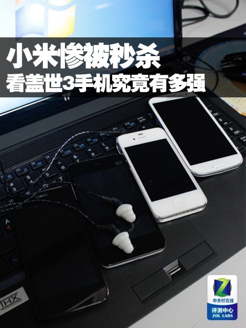 小米惨被秒杀 看盖世3手机究竟有多强未来手机「小米惨被秒杀 看盖世3手机究竟有多强」