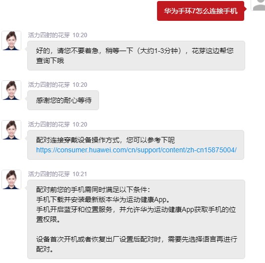 华为手环7怎么连接手机