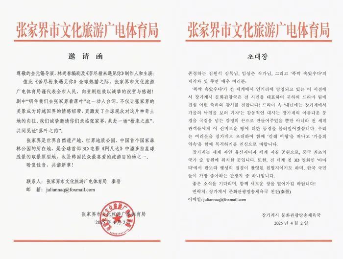 9.6分热播韩剧“喊话”，张家界回应来了