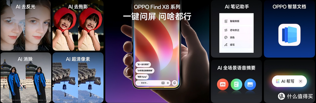 OPPO Find X8 正式发布,价格比蓝厂低,首发亲测小布就翻车了吗?