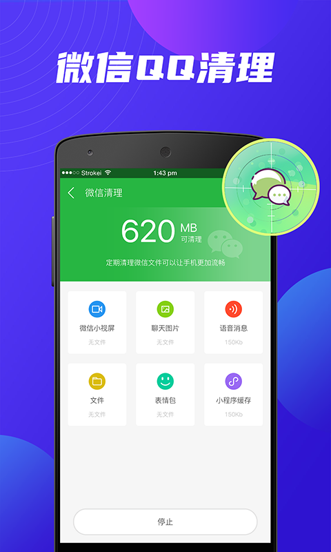 清理大师管家手机清理大师「清理大师管家」