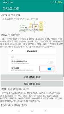 自动连点器手机版