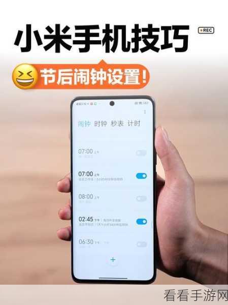 小米 11 Pro 作为一款备受瞩目的智能手机，其闹钟设置功能想必是许多用户关心的，就让我们一同深入了解小米 11 Pro 如何轻松设置闹钟。要在小米 11 Pro 上设置闹钟，首先需要找到手机的时钟