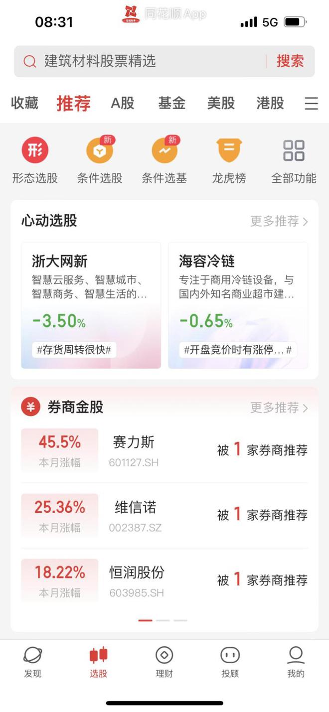 下面选股，上面搜索条件就可以，不同条件出不同股。下面红色区域是选股2个字上面搜索条件。右下角点开投顾，可以进入问财搜索。每天可以千万个问题，下面投资问题、问财解答、输入条件出符合条件个股工欲善其事 必