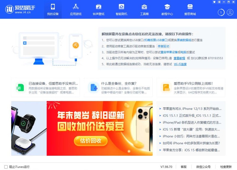 爱思助手苹果版是一款专业的苹果刷机助手，是果粉们最爱的刷机工具。爱思助手苹果版不越狱也能免费安装正版软件，直接在苹果设备上运行，海量的正版软件游戏免费下载，无需越狱，无需付费，是果粉必备工具。专为苹果