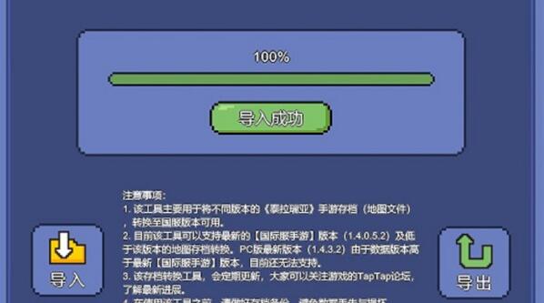泰拉瑞亚数据导入手机操作步骤
