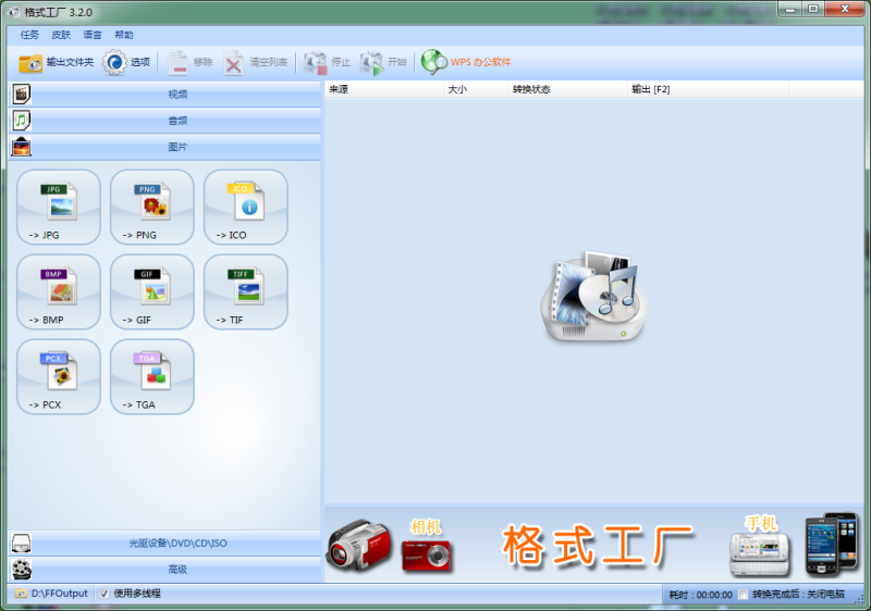 格式化工厂(Format Factory)  5.17.0.0最新版格式工厂手机版下载「格式化工厂(Format Factory)  5.17.0.0最新版」