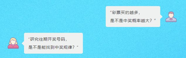 购彩好习惯，正确认识买彩票的“舒适圈”