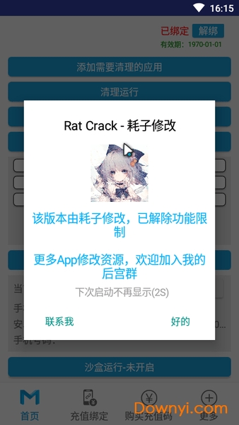 抹机王最新免费版