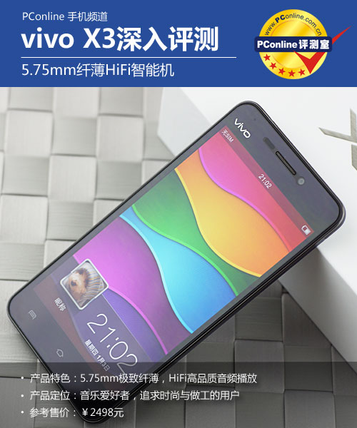 全球最薄HiFi智能手机 vivo X3深入评测最薄的手机「全球最薄HiFi智能手机 vivo X3深入评测」