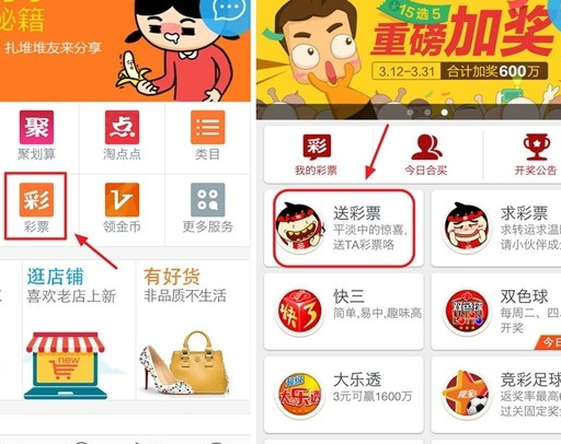 手机淘宝购物送彩票在哪里？送彩票活动怎么设置？手机购物「手机淘宝购物送彩票在哪里？送彩票活动怎么设置？」