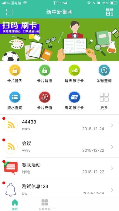 四川农信校园通电脑版  v3.0.34湖北农信手机银行「四川农信校园通电脑版  v3.0.34」