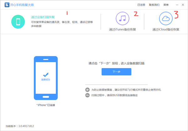 开心手机恢复大师的三大模式应该如何使用？2016-03-18　　138862手机数据恢复大师免费版「开心手机恢复大师的三大模式应该如何使用？2016-03-18　　138862」