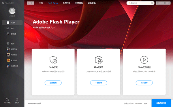 flash中心 v3.6.0.42flash插件手机版下载「flash中心 v3.6.0.42」
