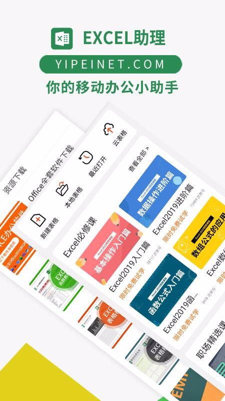 Excel/电子表格手机版