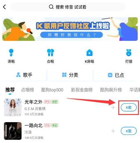 酷狗音乐如何k歌?手机酷狗音乐k歌操作教程