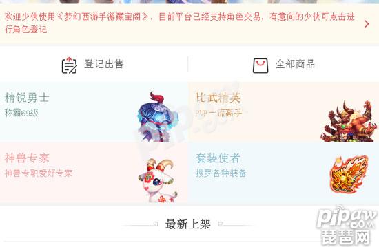 梦幻西游手游藏宝阁角色交易后还能玩吗 藏宝阁上架后能做什么