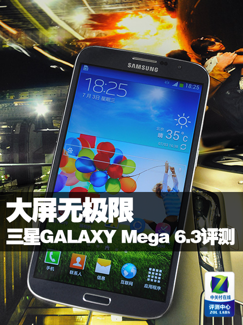 大屏无极限 三星GALAXY Mega 6.3评测 
