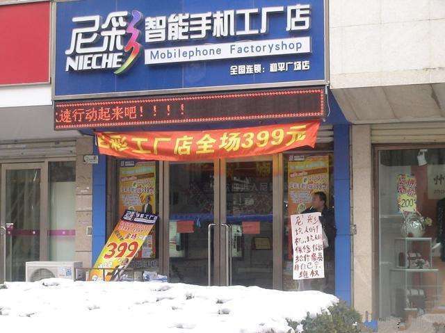 当年399元的尼彩手机如今怎样了尼彩手机「当年399元的尼彩手机如今怎样了」