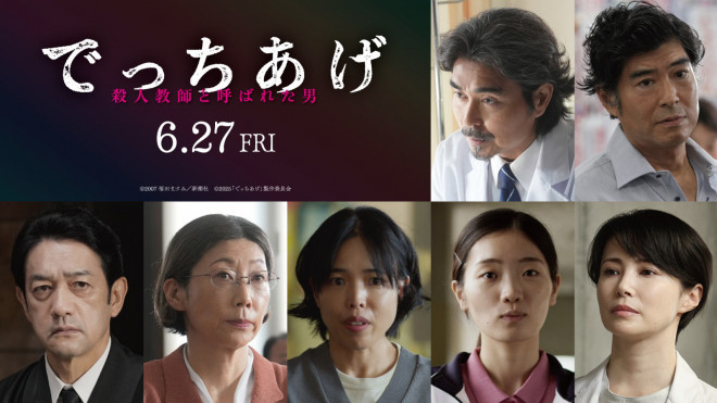 绫野刚主演《捏造》追加卡司 小泽征悦等加盟！